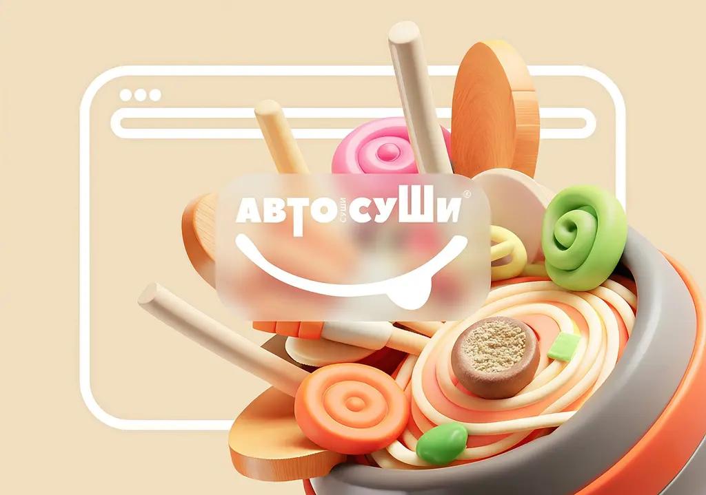 Автосуши